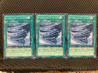 【ぽぽたん】遊戯王 10284 ダイヤモンドダスト・サイクロン 3枚 ノーマル