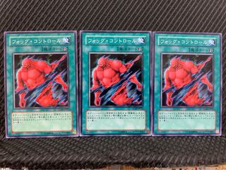 【ぽぽたん】遊戯王 10286 フォッグ・コントロール 3枚 ノーマル
