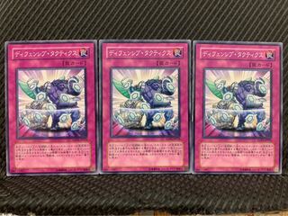 【ぽぽたん】遊戯王 10288 ディフェンシブ・タクティクス 3枚 ノーマル