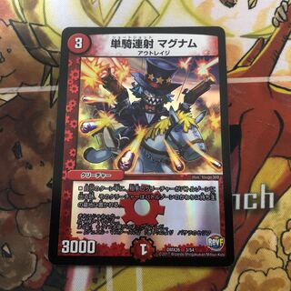 単騎連射 マグナム