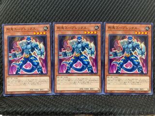 【ぽぽたん】遊戯王 1993 剛鬼スープレックス 3枚 ノーマル