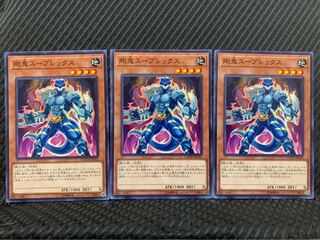 【ぽぽたん】遊戯王 6098 剛鬼スープレックス 3枚 ノーマル