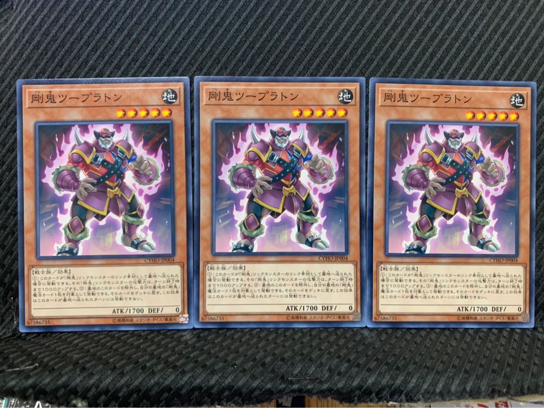 【ぽぽたん】遊戯王 5250 剛鬼ツープラトン 3枚 ノーマル