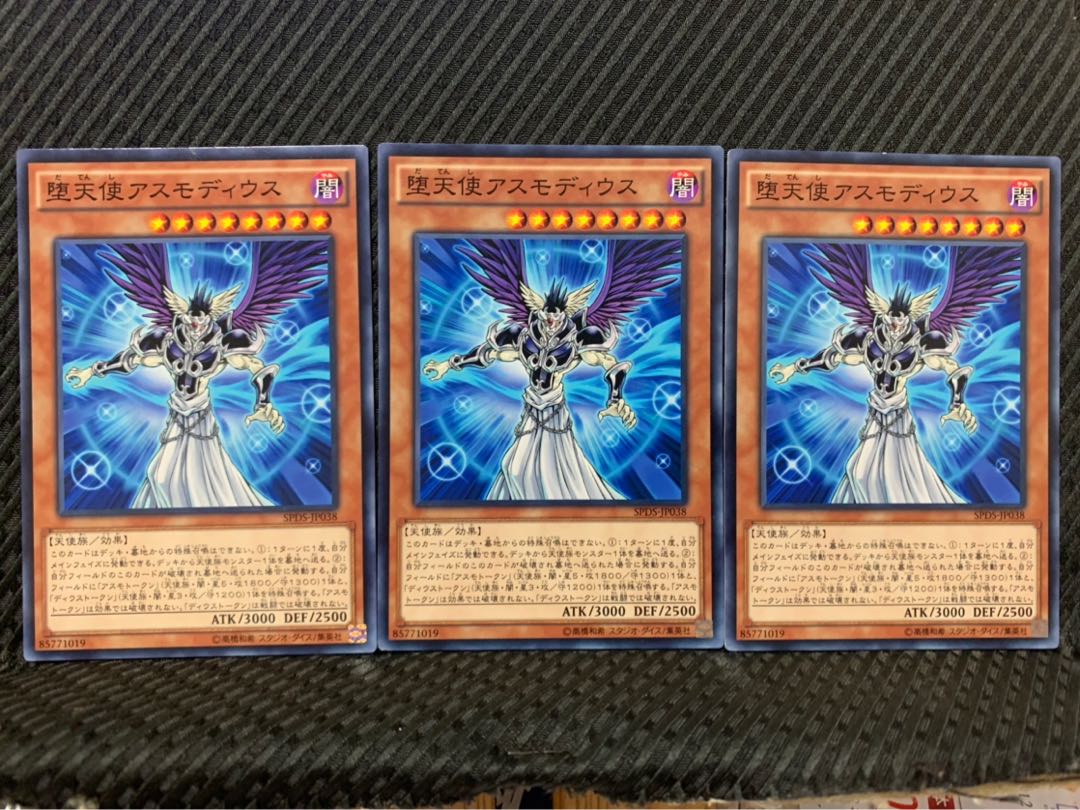 【ぽぽたん】遊戯王 2358 堕天使アスモディウス 3枚 ノーマル