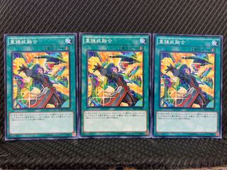 【ぽぽたん】遊戯王 117 重錬装融合 3枚 ノーマル