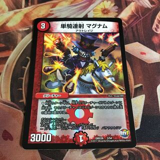 単騎連射 マグナム