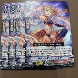 ドラゴンダンサーバルカ　4枚