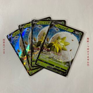 最終値下げ！ワタシラガV RR 4枚セット