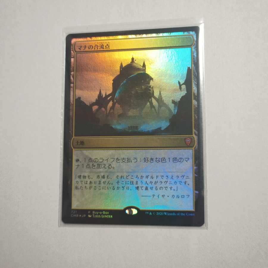 未使用品 MTG マナの合流点 プロモ版