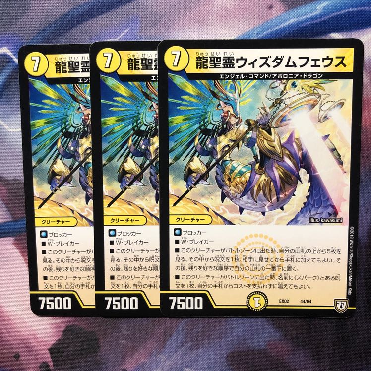 デュエマ 龍聖霊ウィズダムフェウス