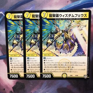 デュエマ 龍聖霊ウィズダムフェウス