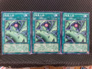 【ぽぽたん】遊戯王 10293 憎悪の棘 3枚 ノーマル