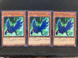 【ぽぽたん】遊戯王 10291 ブルーローズ・ドラゴン 3枚 ノーマル