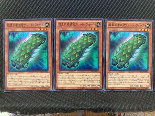 【ぽぽたん】遊戯王 10256 超重武者装留グレート・ウォール 3枚 ノーマル