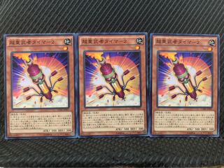 【ぽぽたん】遊戯王 10264 超重武者タイマ-2 3枚 ノーマル