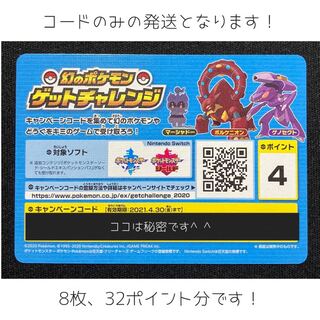 キャンペーンコード32p 幻のポケモン　ゲットチャレンジ❷ 1枚