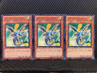 【ぽぽたん】遊戯王 10301 ドラグニティ-ブランディストック 3枚 ノーマル