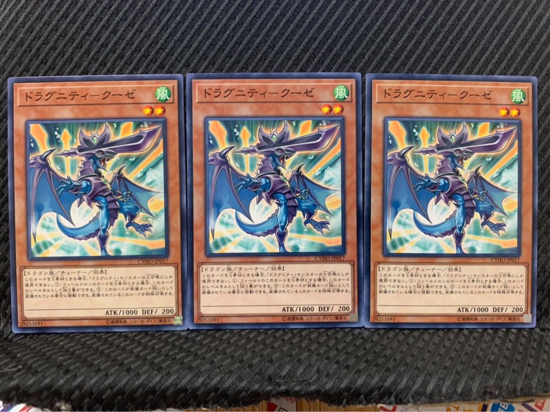 【ぽぽたん】遊戯王 10305 ドラグニティ-クーゼ 3枚 ノーマル