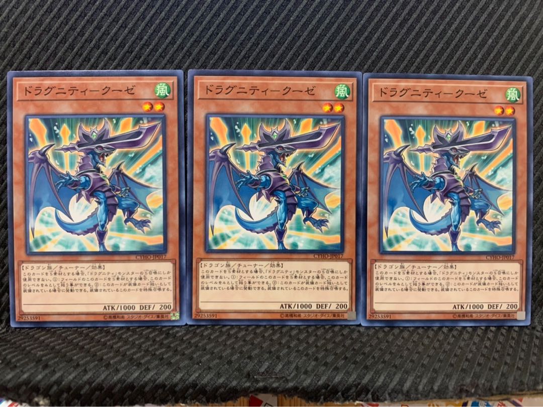 【ぽぽたん】遊戯王 10304 ドラグニティ-クーゼ 3枚 ノーマル