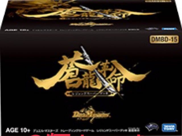 蒼龍革命 未開封