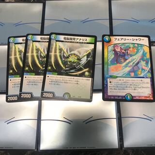アナリス3枚、フェアリーシャワー1枚