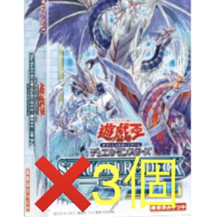 遊戯王 ストラクチャーデッキ 凍獄の氷結界 3個