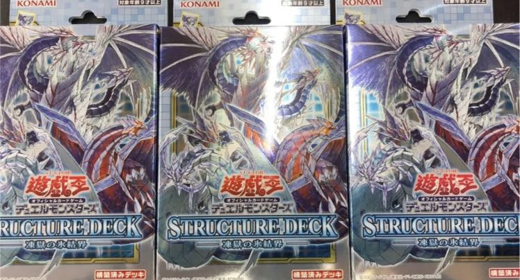 遊戯王 ストラクチャーデッキ 凍獄の氷結界 3個