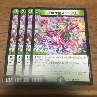 桜風妖精ステップル