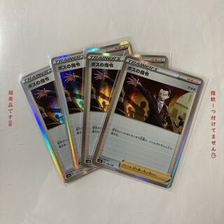 ボスの司令 R 4枚セット