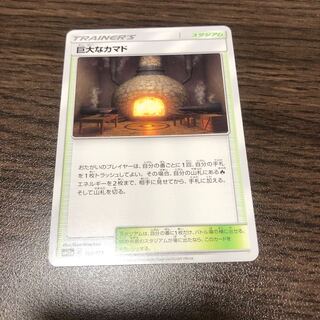 巨大なカマド　1枚