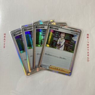 最終値下げ！博士の研究 R 4枚セット