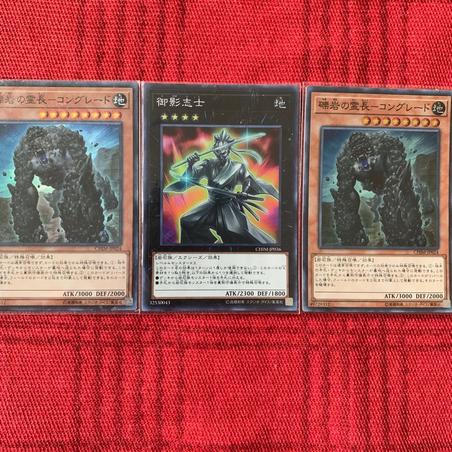 【遊戯王】御影志士 礫岩の霊長コングレード スーパー