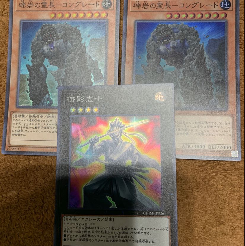 【遊戯王】御影志士 礫岩の霊長コングレード スーパー