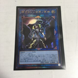 ★閉ザサレシ世界ノ冥神　レリーフ★