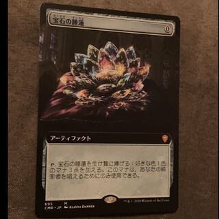 宝石の睡蓮　拡張　統率者レジェンズ