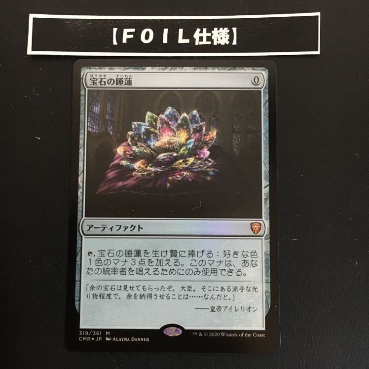 フォイル仕様　宝石の睡蓮 1枚