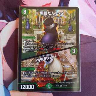 黒豆だんしゃく｜白米男しゃく 1枚