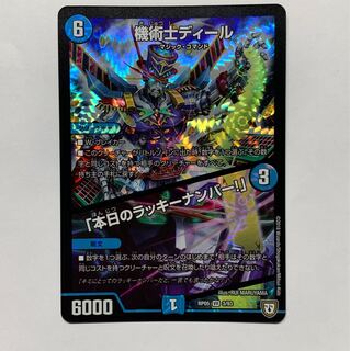 機術士ディール 本日のラッキーナンバー