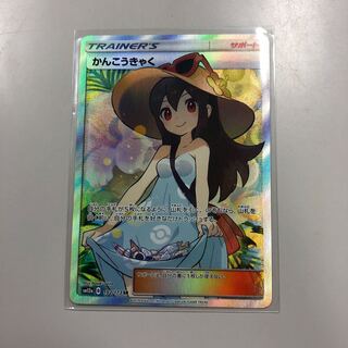 かんこうきゃく SR