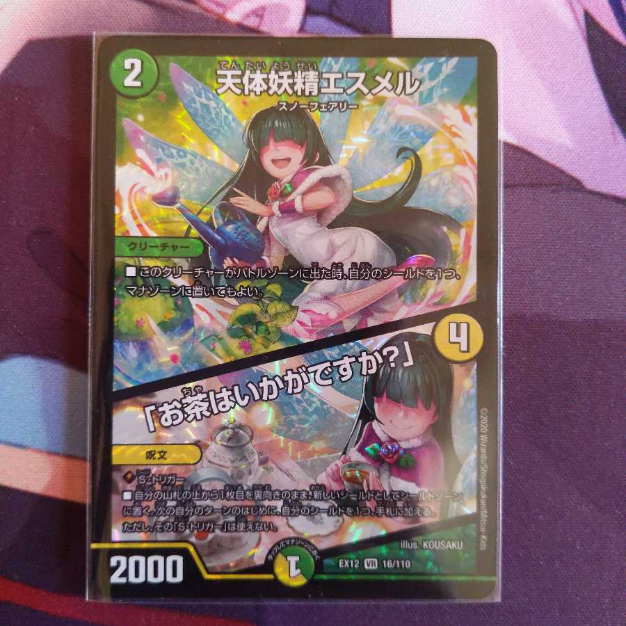 天体妖精エスメル|「お茶はいかがですか?」 1枚