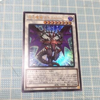 混沌魔龍 カオス・ルーラー ウルトラレア +オマケ4枚