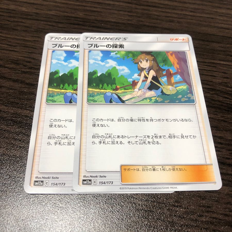 ブルーの探索 2枚