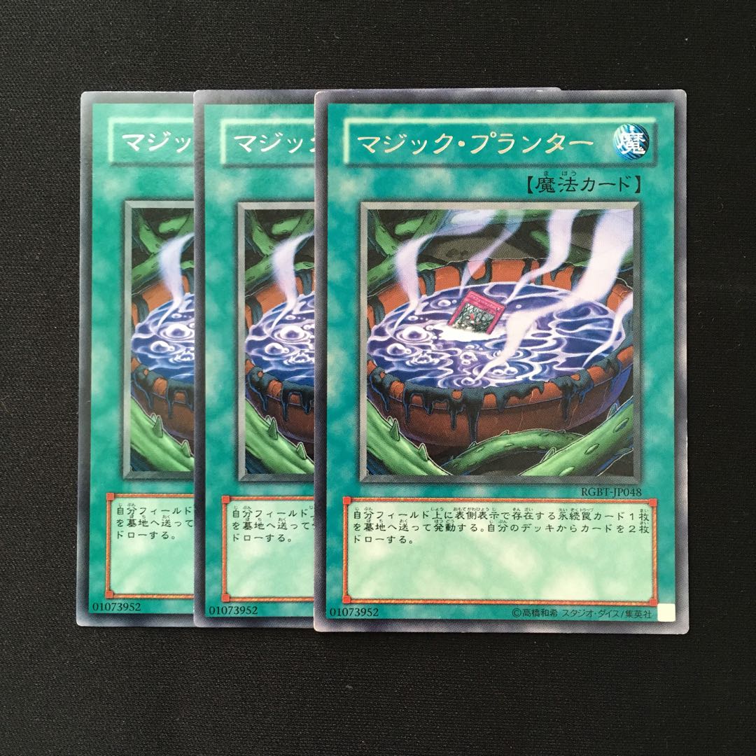d365 マジック・プランナー レア 3枚 遊戯王 トレトレ
