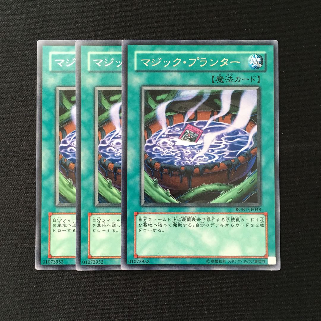 d366 マジック・プランナー レア 3枚 遊戯王 トレトレ