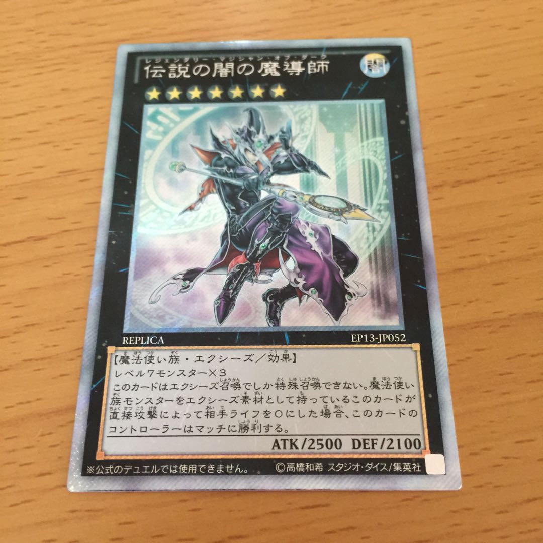 伝説の闇の魔導師