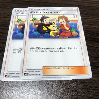 ポケモンだいすきクラブ　2枚