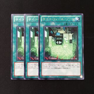 d369 サイコ・フィール・ゾーン レア 3枚 遊戯王 トレトレ