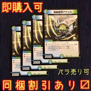 電脳鎧冑アナリス ① 4枚 07111141