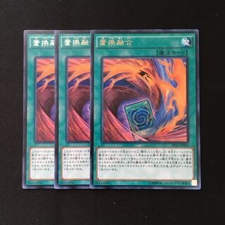 d372 置換融合 レア 3枚 遊戯王 トレトレ