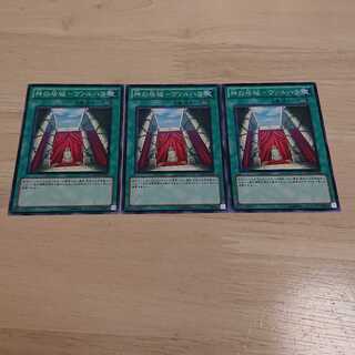 神の居城-ヴァルハラ ノーマル 3枚